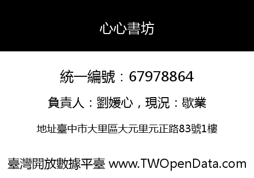 心心書坊