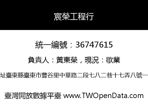 宸榮工程行