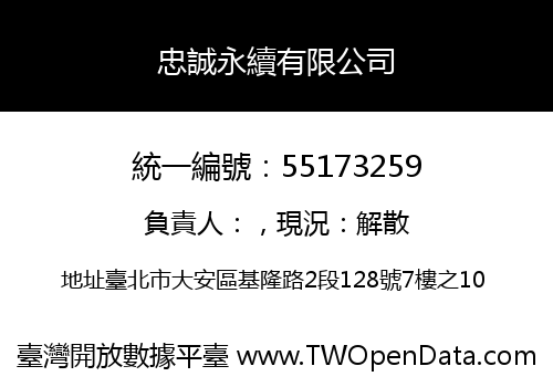 忠誠永續有限公司