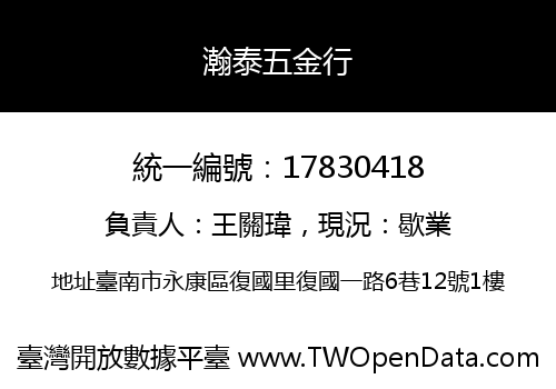 瀚泰五金行
