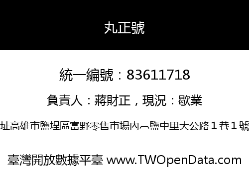 丸正號