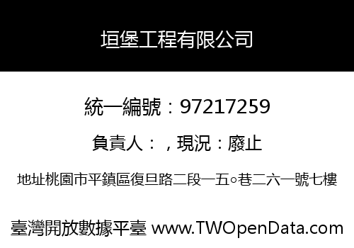 垣堡工程有限公司