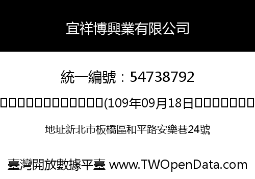 宜祥博興業有限公司