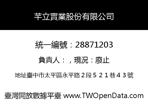 芊立實業股份有限公司