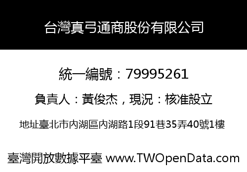 台灣真弓通商股份有限公司