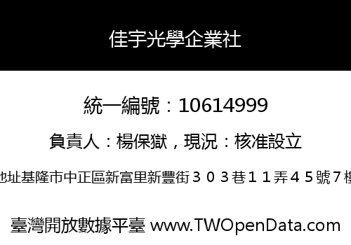 佳宇光學企業社