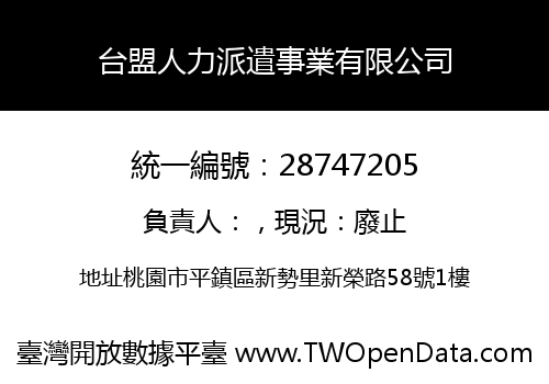 台盟人力派遣事業有限公司