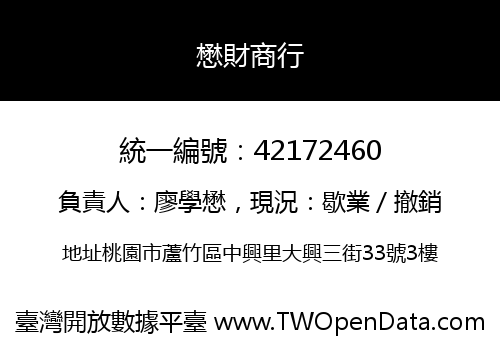 懋財商行