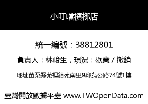 小叮噹檳榔店
