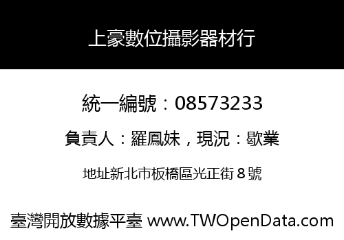 上豪數位攝影器材行