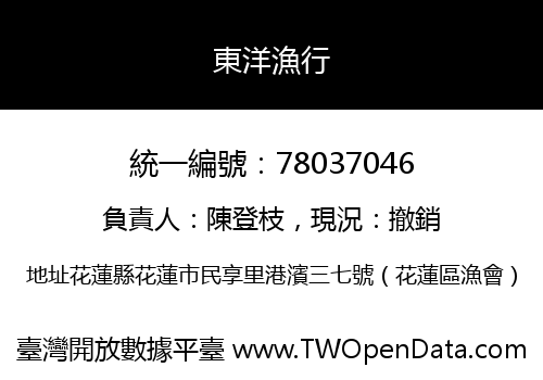 東洋漁行