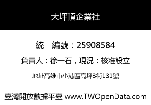 大坪頂企業社