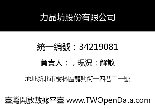 力品坊股份有限公司