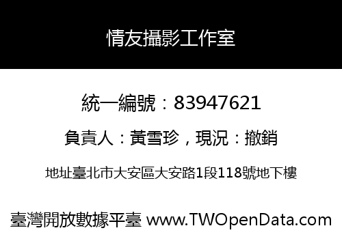 情友攝影工作室