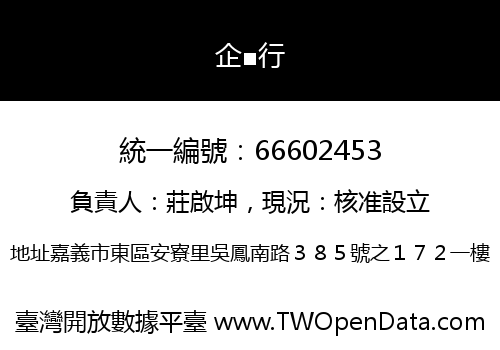 企■行