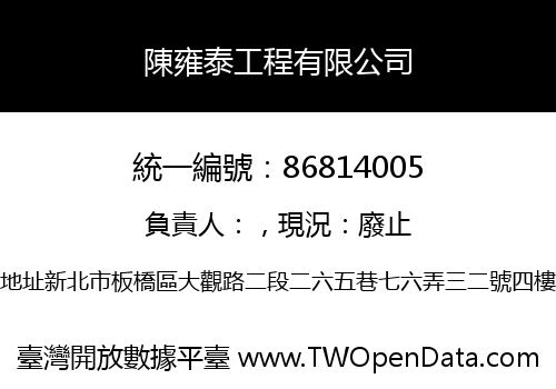 陳雍泰工程有限公司