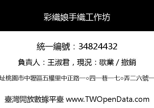 彩織娘手織工作坊