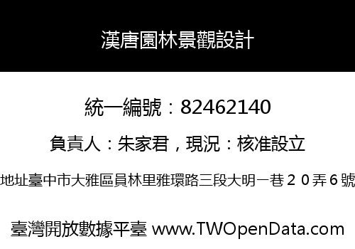 漢唐園林景觀設計