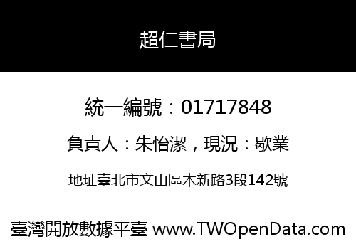 超仁書局