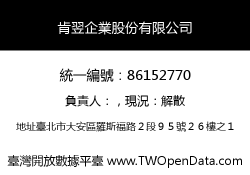 肯翌企業股份有限公司