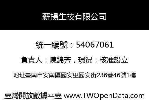 薪揚生技有限公司