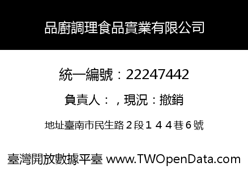 品廚調理食品實業有限公司