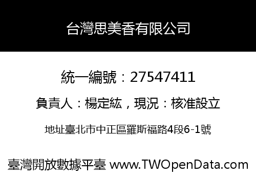 台灣思美香有限公司