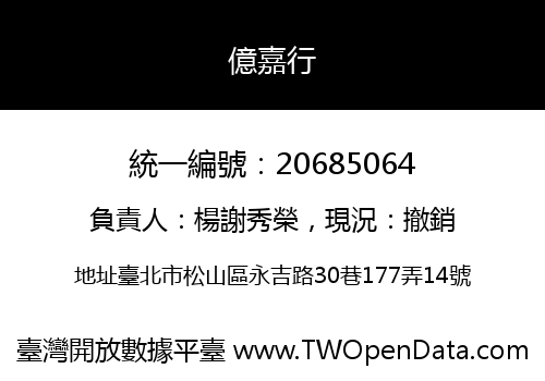 億嘉行