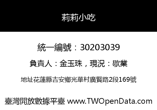 莉莉小吃