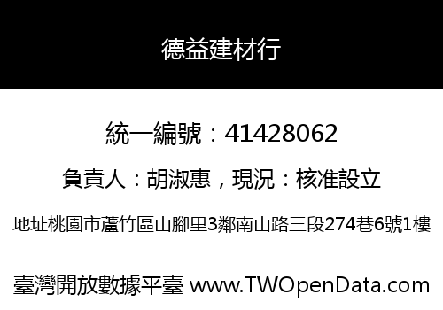 德益建材行
