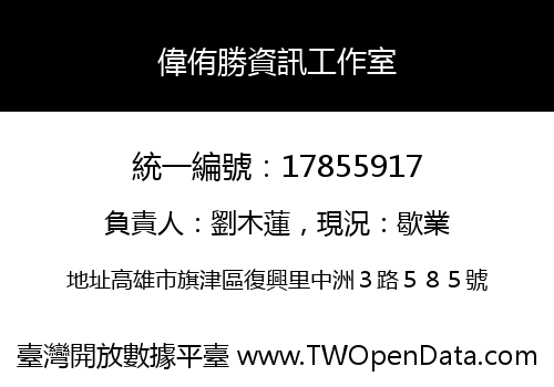 偉侑勝資訊工作室