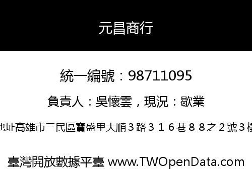 元昌商行