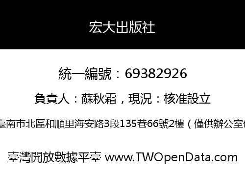 宏大出版社