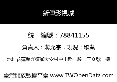 新傳影視城
