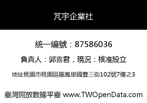 芃宇企業社