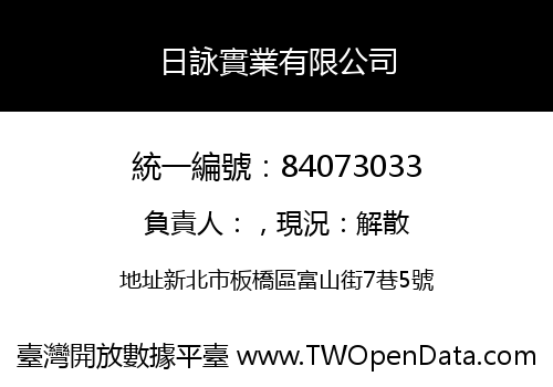 日詠實業有限公司