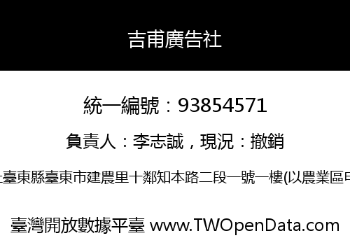 吉甫廣告社