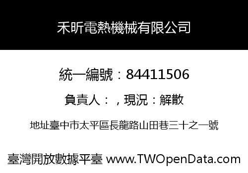 禾昕電熱機械有限公司