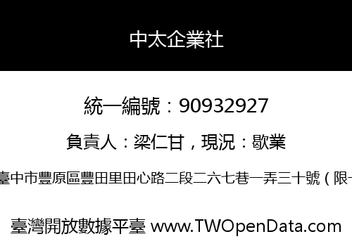 中太企業社