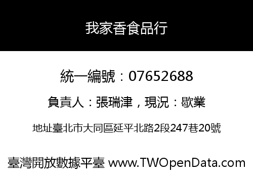 我家香食品行