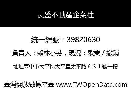 長盛不動產企業社