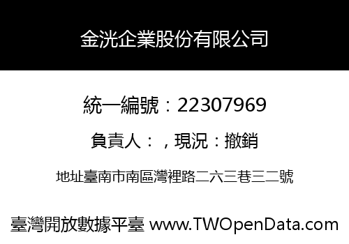 金洸企業股份有限公司