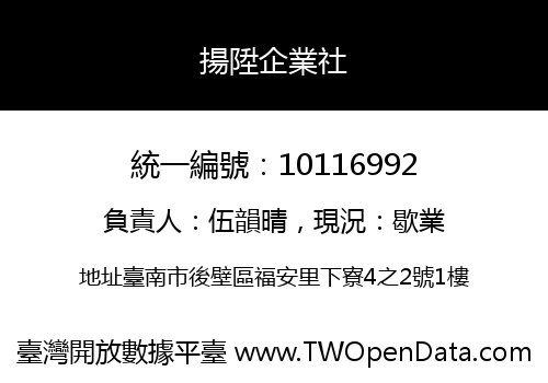 揚陞企業社