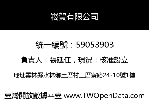 崧賀有限公司