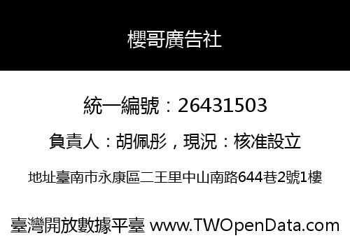櫻哥廣告社
