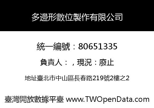 多邊形數位製作有限公司