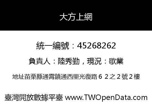 大方上網