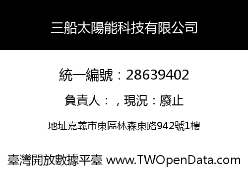 三船太陽能科技有限公司
