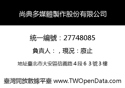 尚典多媒體製作股份有限公司
