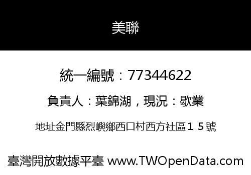美聯
